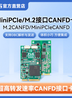 ZLGMiniPCIe/M.2接口CANFD卡