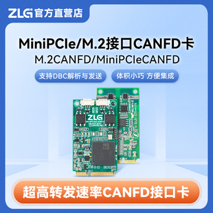 ZLG致远电子 MiniPCIe/M.2接口双通道CANFD接口卡 MiniPCIeCANFD