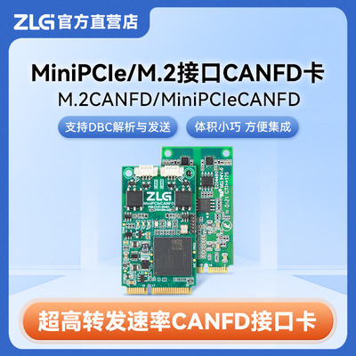 ZLGMiniPCIe/M.2接口CANFD卡