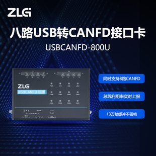 ZLG致远电子 USB转CANFD接口卡 8路CANFD 接口形式DB37 USBCANFD