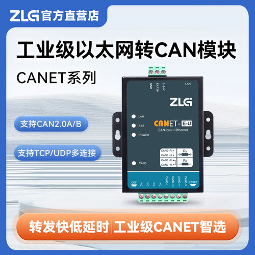 ZLG高性能以太网转CAN模块