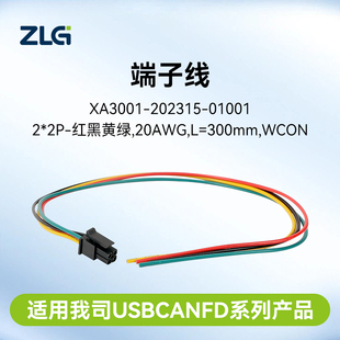 ZLG致远电子 LIN接线端子端子线 适用于USBCANFD系列产品