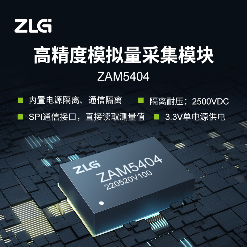 ZLG致远电子 01%精度电源/通信隔离 隔离模拟信号采集模块ZAM5404 电子元器件市场 电源管理IC（PMIC） 原图主图