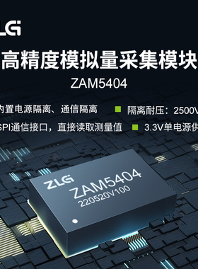 ZLG致远电子 高精度7通道模拟量采集模块 工业数据采集ZAM5404/B