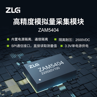 工业数据采集ZAM5404 ZLG致远电子 高精度7通道模拟量采集模块
