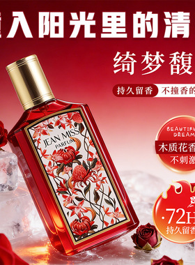 小城伊香绮梦馥栀女士香水持久留香外贸香水批发跨境香水大牌香味