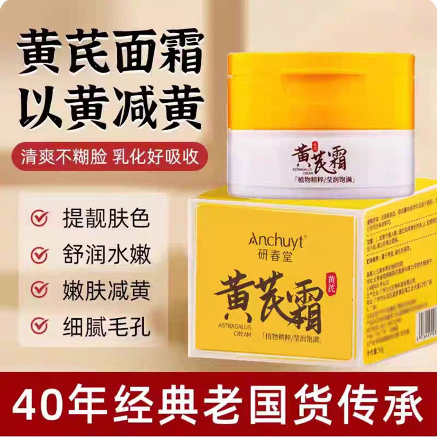 研春堂黄芪霜草本滋润保湿霜提亮肤色改善干皮黄皮不油腻官方正品