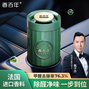 香百年车载香薰罗马假日杯架香膏栀子花邂逅8号持久留香清新自然