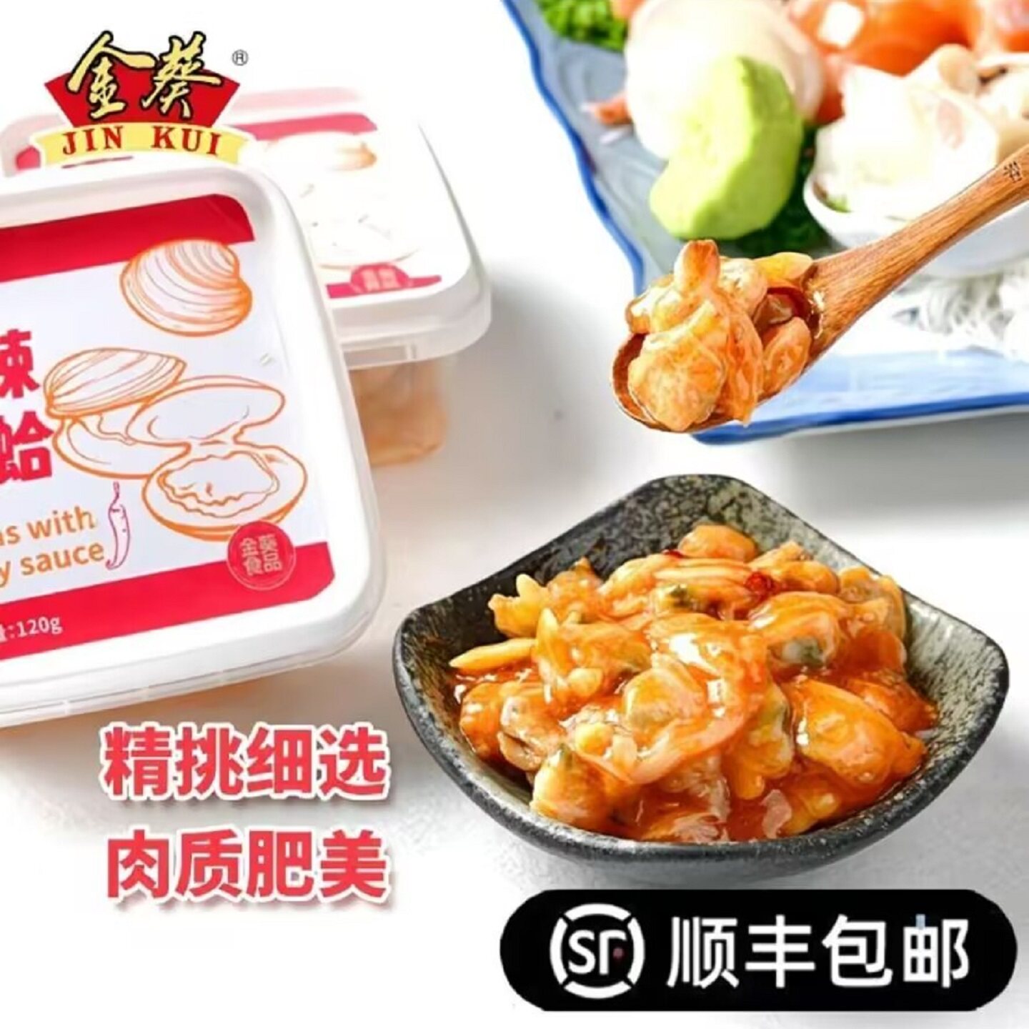 金葵即食麻辣鲜蛤芥末章鱼螺片