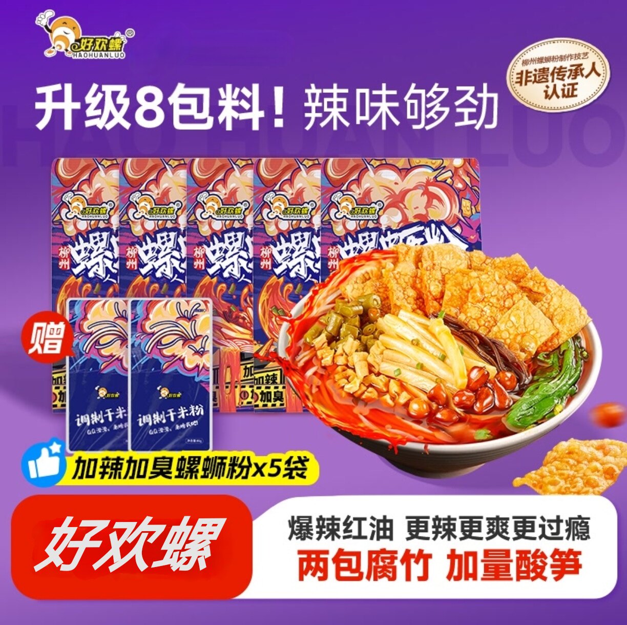 400g*5袋好欢螺螺蛳粉加臭加辣