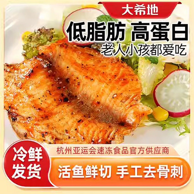 大希地鱼排半成品黑椒稠鱼排无刺鲷鱼排半成品冷冻商用100g*20袋使用感如何?