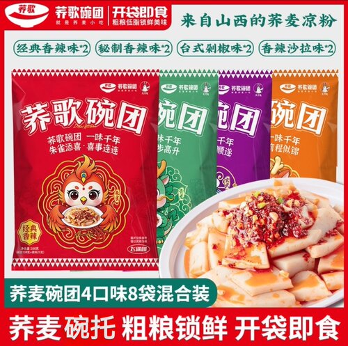 4口味8袋混合装荞歌碗团柳林碗团