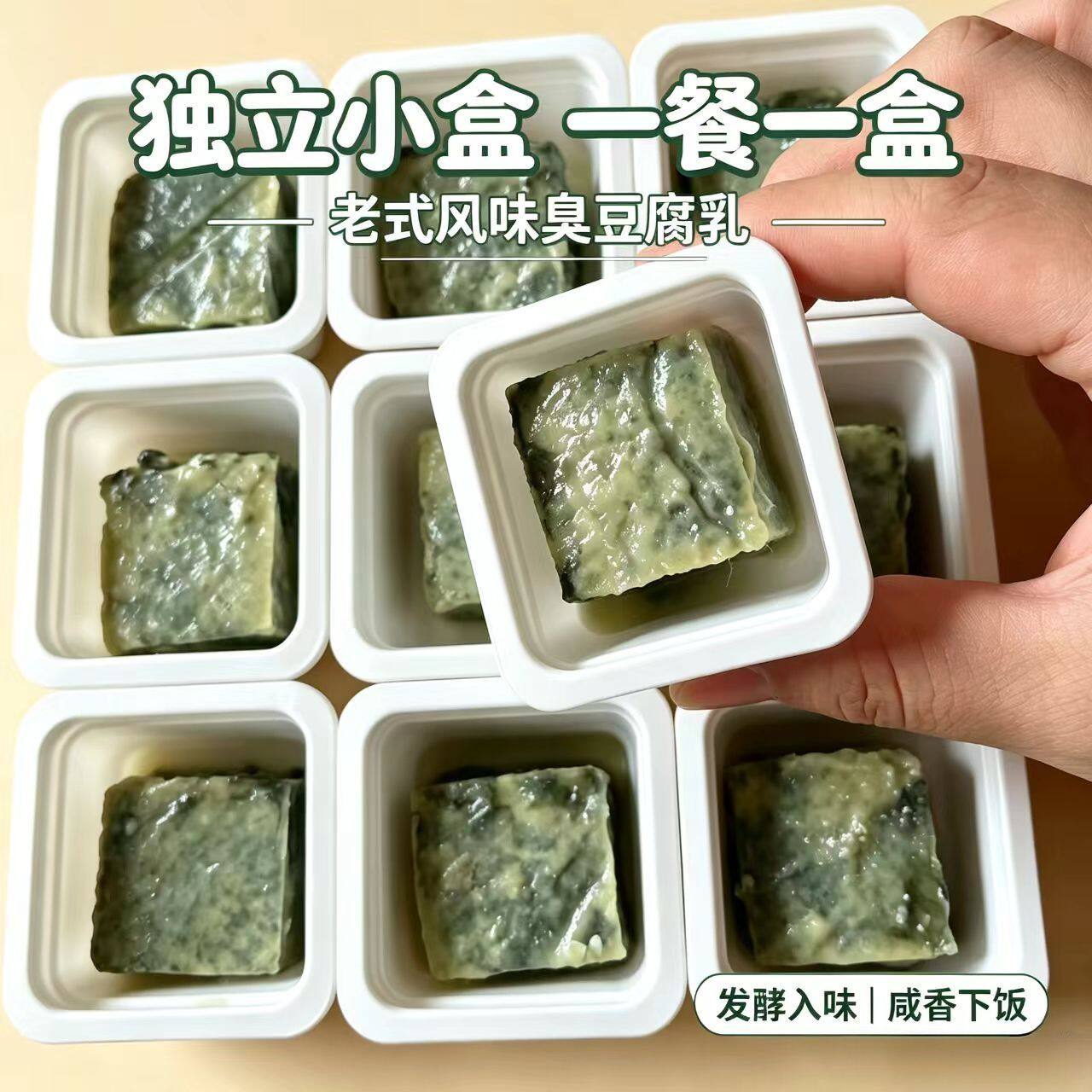 18盒臭豆腐乳独立小包装青方腐乳