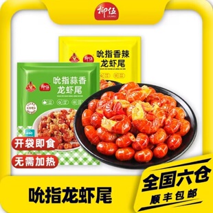 柳伍香辣蒜蓉麻辣小龙虾尾100g速食冷冻每袋25只左右加热即食下酒