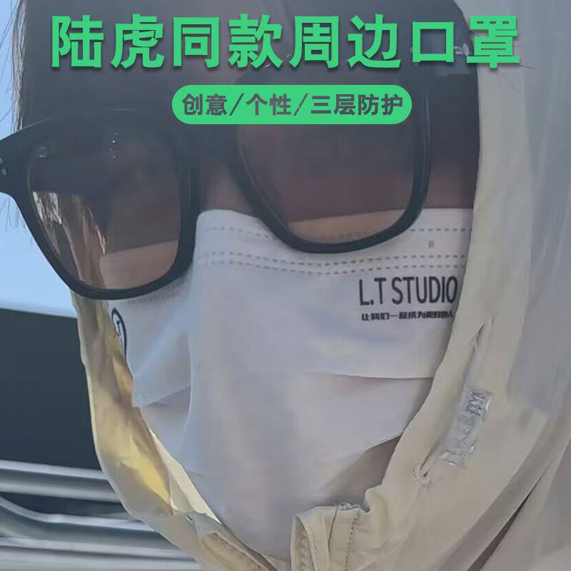 陆虎明星同款周边物料小老虎三层创意个性印一次性防护口罩