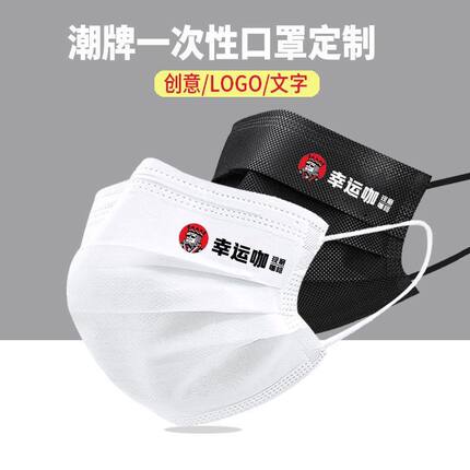 蜜雪冰城幸运咖口罩奶茶咖啡果茶logo创意文字图案潮款定制口罩