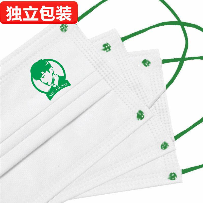 邓伦明星同款应援口罩定制logo文字图案独立包装一次性三层防护