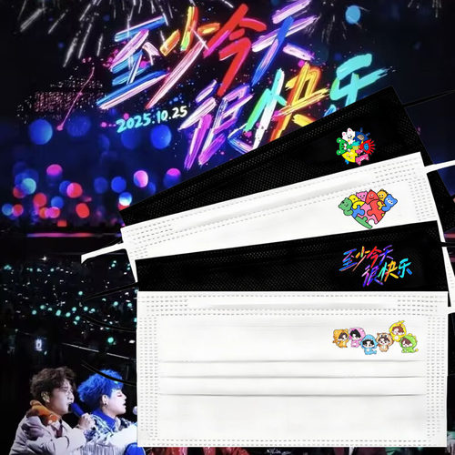 0713再就业男团口罩明星演唱会口罩应援口罩至少今天很快乐口罩