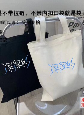 深深的帆布包周深2026巡回演唱会周边应援单肩手提袋帆布袋定制