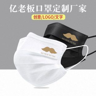 爷爷不泡茶口罩奶茶店餐饮口罩创意定制logo一次性三层文字防护