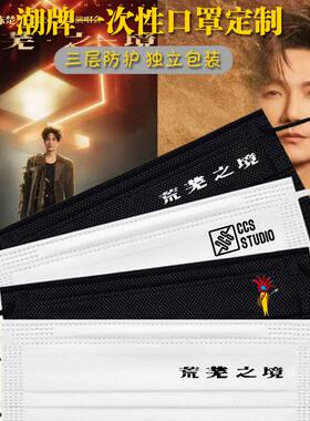 陈楚生荒芜之境演唱会粉丝周边明星口罩定制创意应援防护一次性