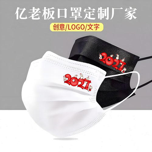 新2027喜庆圣诞帽小羊口罩五羊迎福新年红口罩印花黑白红口罩定制