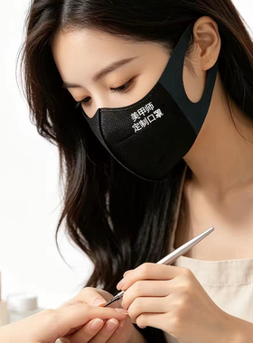 美甲师口罩美甲店专用口罩美容美发口罩定制美甲师专用口罩定制