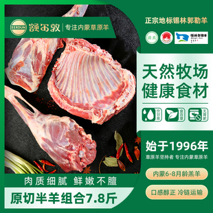 额尔敦生鲜半只羊肉7.8斤内蒙锡林郭勒羊肉生鲜羊腿羊排 囤货