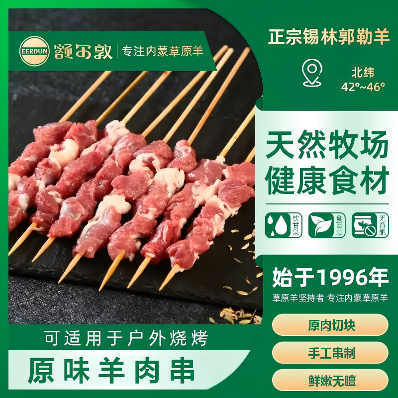 额尔敦羊肉串半成品户外烧烤食材家用空气炸锅串手工肉串【原味】