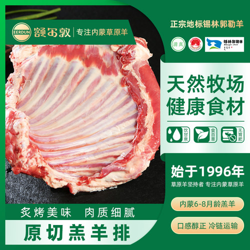 囤货额尔敦原切羔羊排