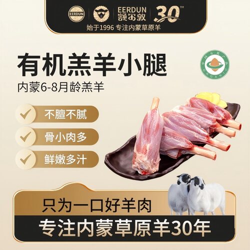 额尔敦羔羊后腱内蒙羔羊羊小腿