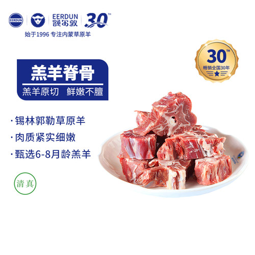 额尔敦2斤内蒙火锅食材羊蝎子