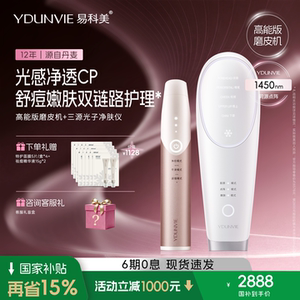 [七夕礼物]易科美净透肌CP点阵嫩肤仪磨皮机美容仪缩毛孔抗皱