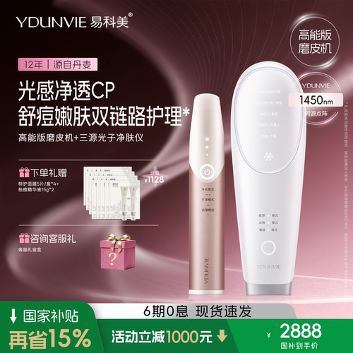YDUNVIE易科美净透肌CP点阵嫩肤仪磨皮机美容仪缩毛孔抗皱淡印痕