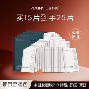 光电项目后冷肤 易科美水凝胶面膜2.0舒缓保湿 全新升级