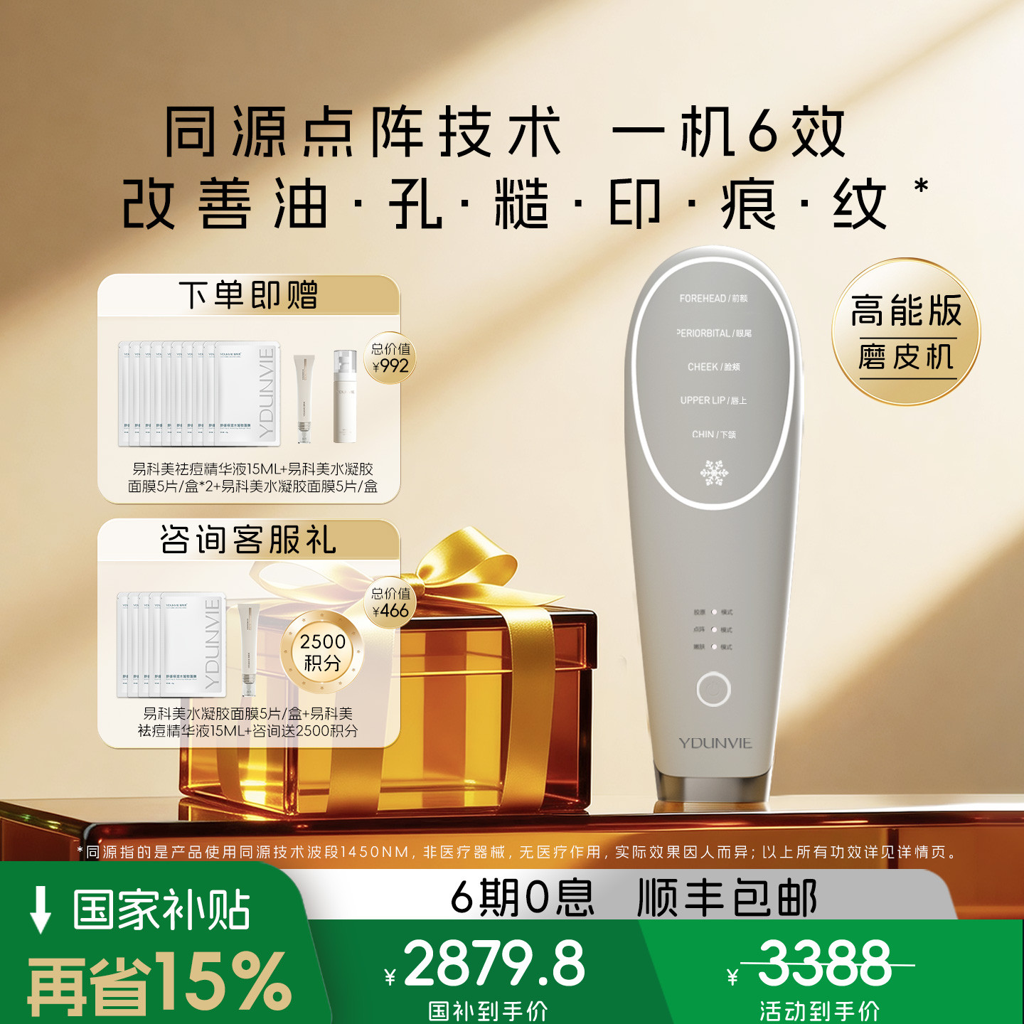 【高能版】易科美点阵嫩肤仪磨皮机美容仪缩毛孔抗皱改善印痕