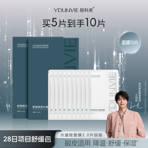 易科美舒缓保湿面膜水凝胶