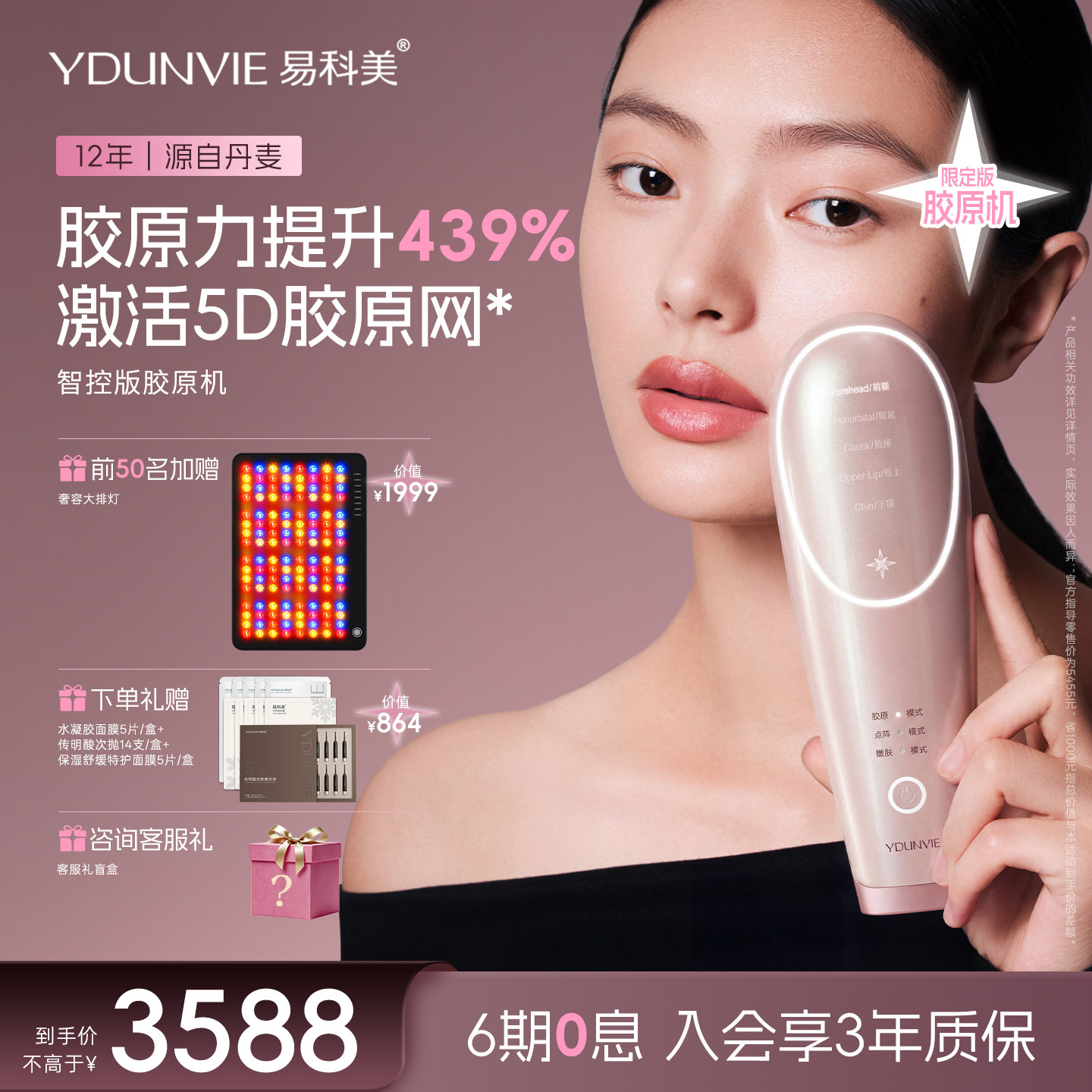 易科美智控版胶原机缩毛孔抗皱