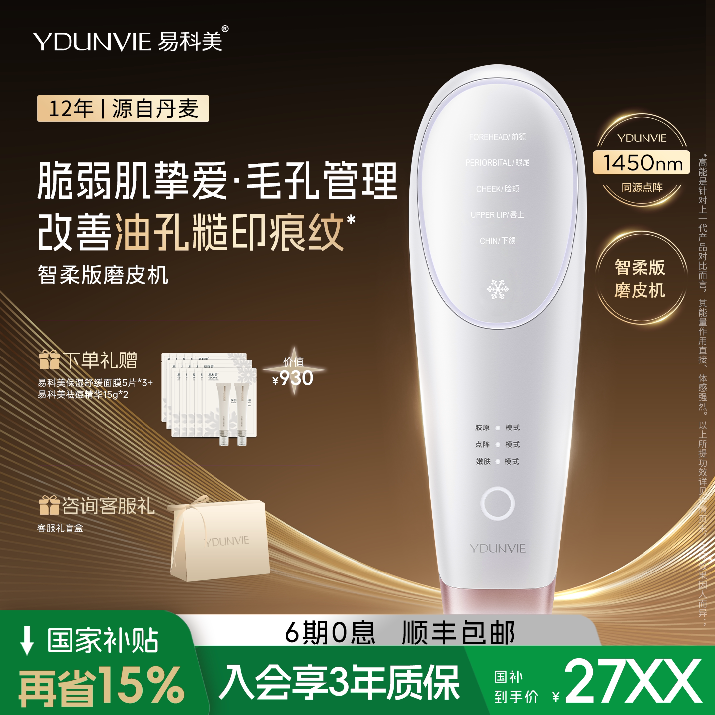 易科美冰晶点阵嫩肤仪缩毛孔抗皱