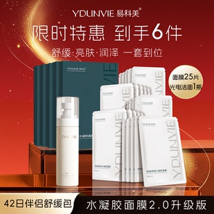 【光电伴侣】易科美水凝胶面膜2.0舒缓保湿光电项目后冷肤