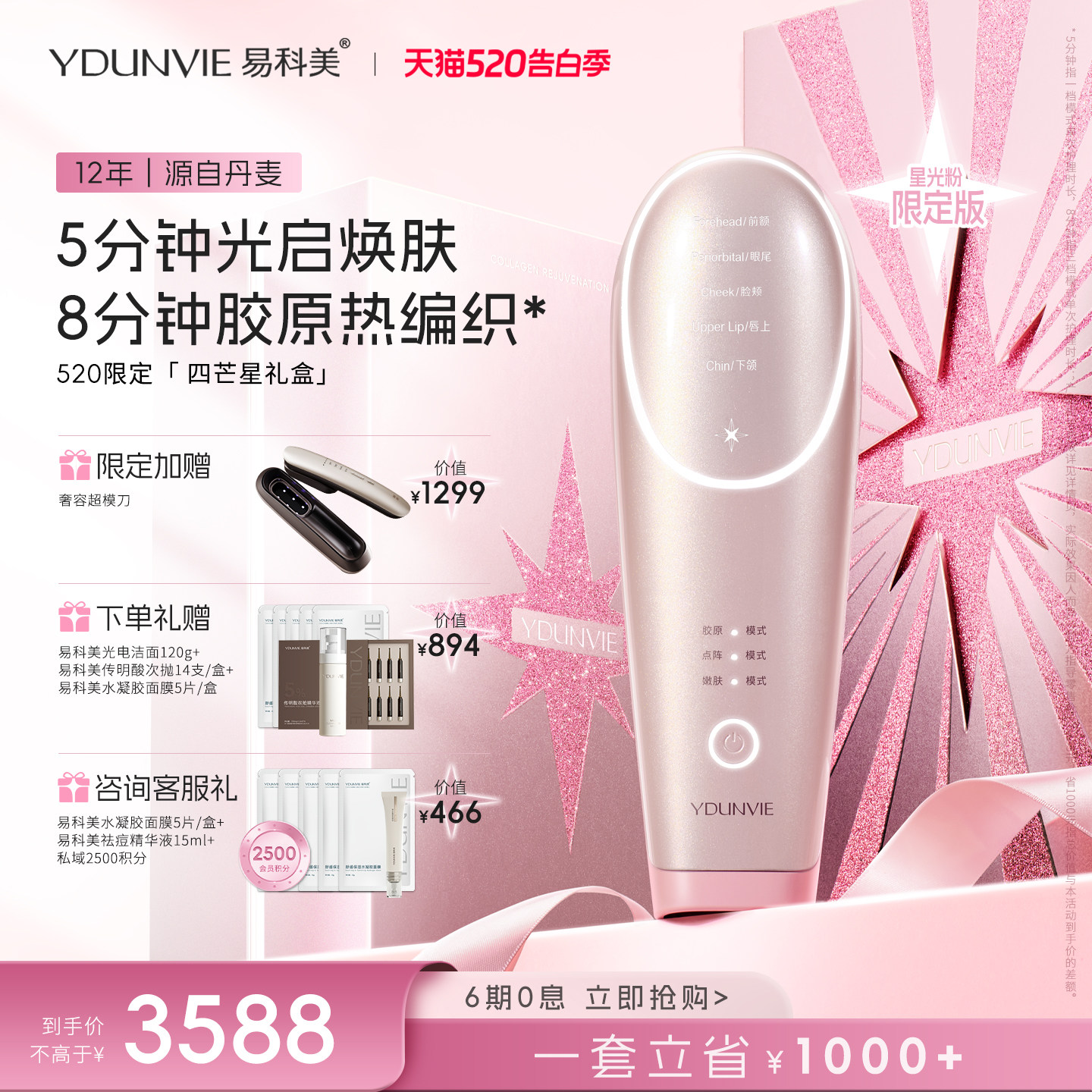 【阿娇推荐】易科美点阵K老智控版胶原机美容仪焕亮毛孔紧实细纹