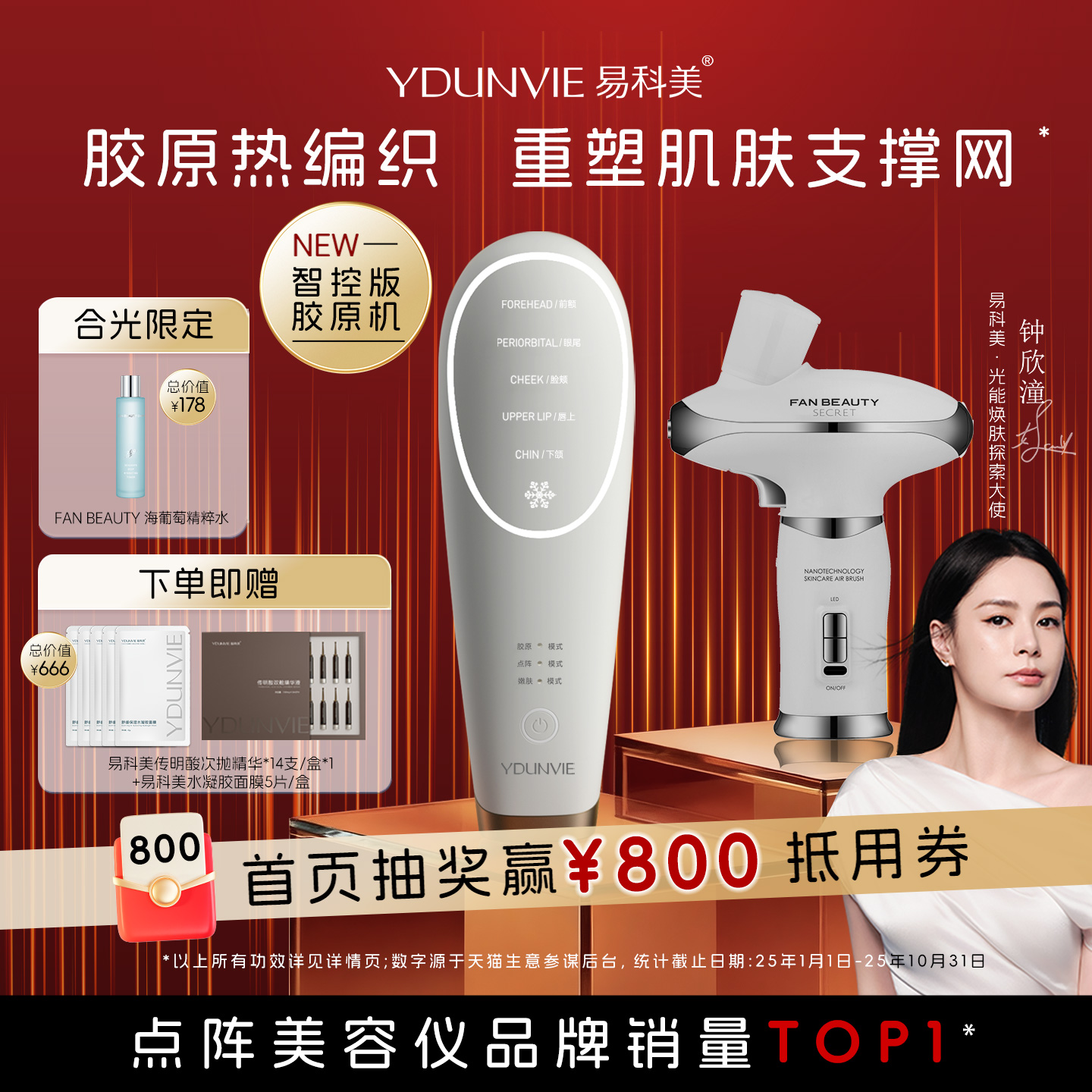 易科美胶原点阵嫩肤仪焕亮紧致