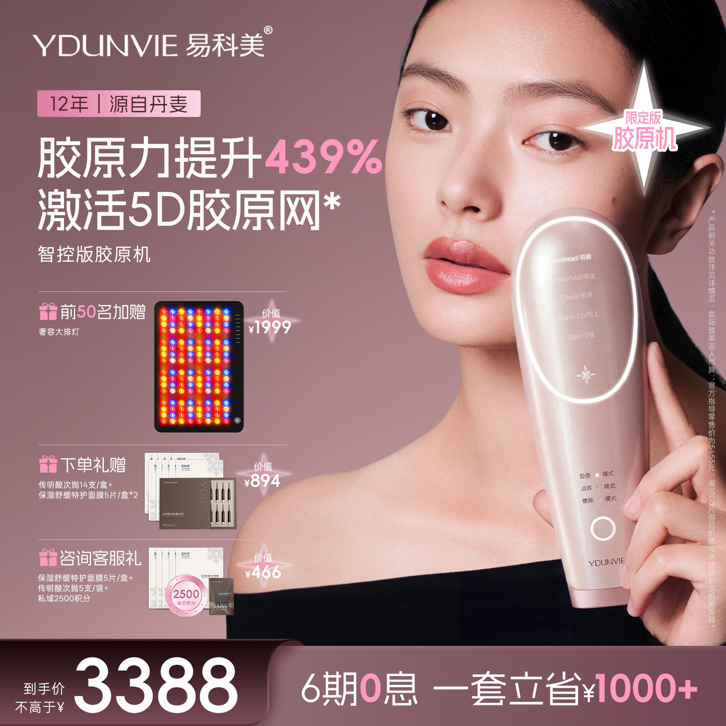【阿娇推荐】易科美点阵智控版胶原机三代美容仪缩毛孔紧实淡纹