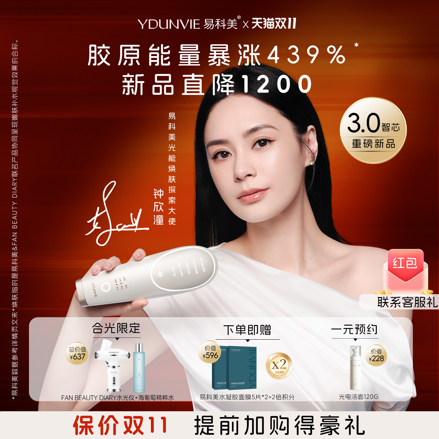 易科美胶原点阵嫩肤仪焕亮紧致