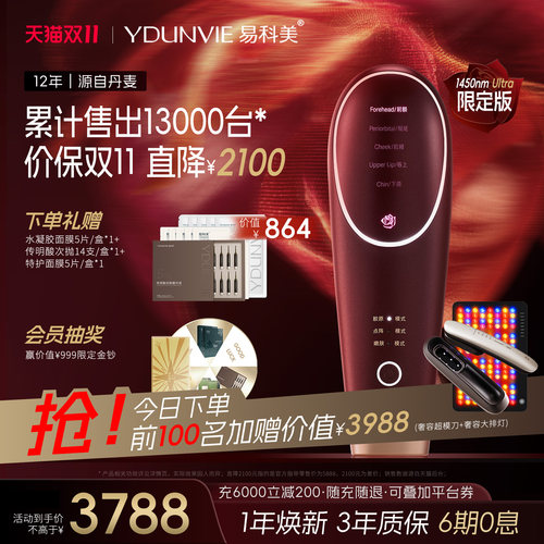[保价双11]易科美点阵智控胶原机三代美容仪缩毛孔淡纹送大排灯