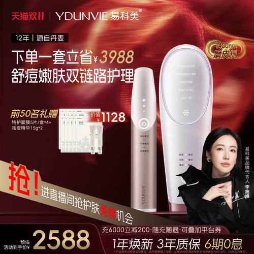 [双11现货]YDUNVIE易科美净透肌CP点阵嫩肤仪磨皮机美容仪抗皱