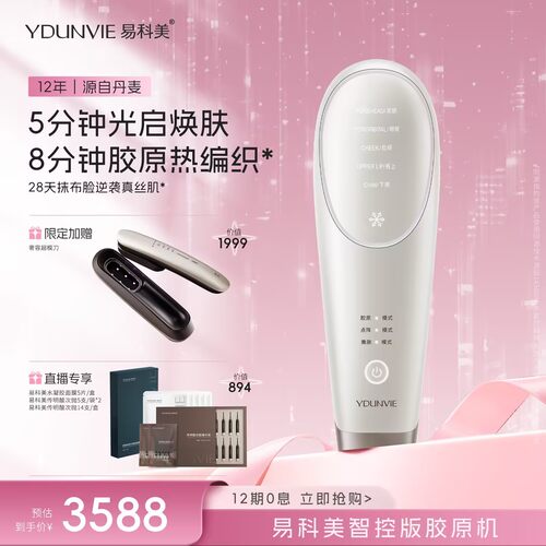 易科美胶原点阵嫩肤仪焕亮紧致
