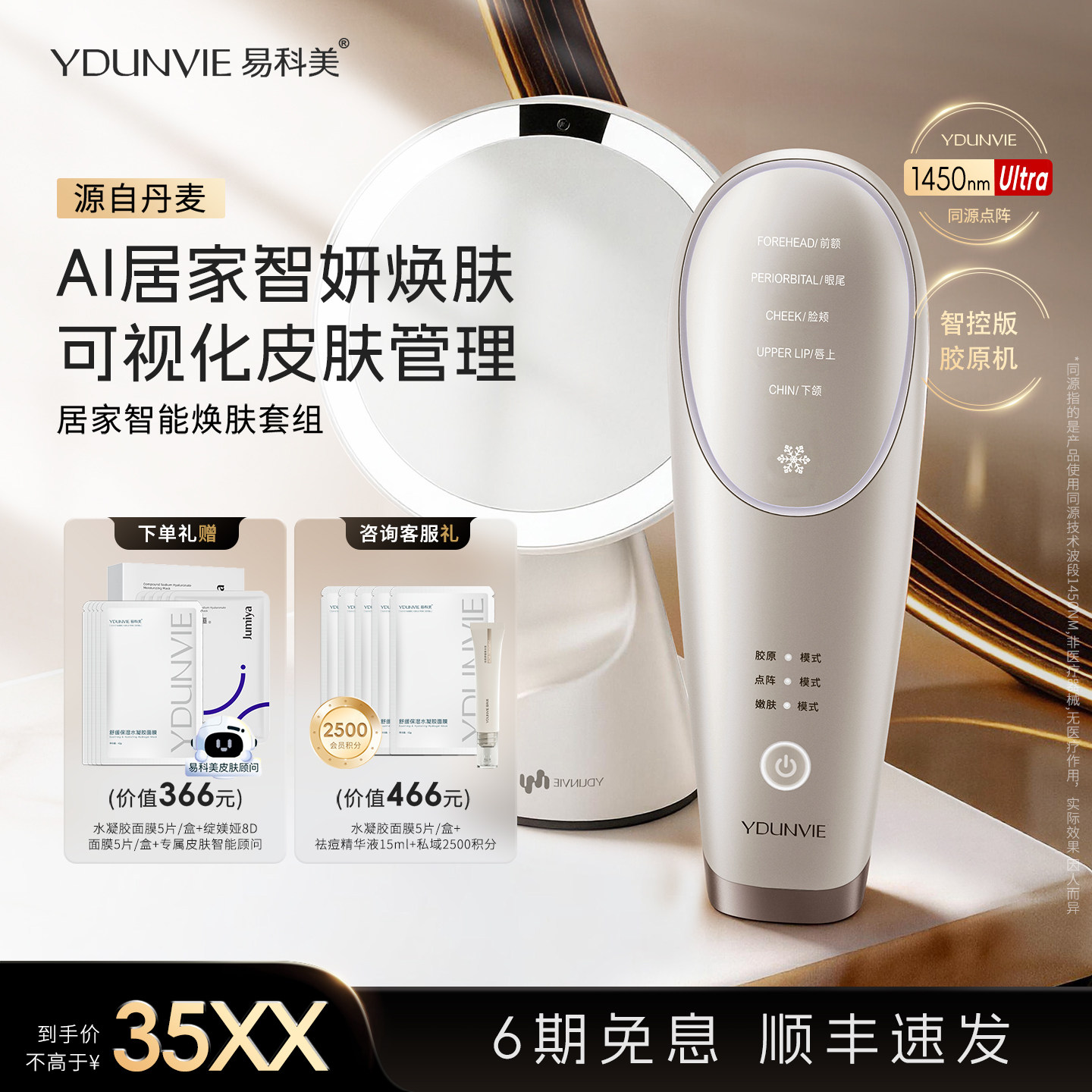 【阿娇推荐】易科美点阵K老智控版胶原机美容仪焕亮毛孔紧实细纹