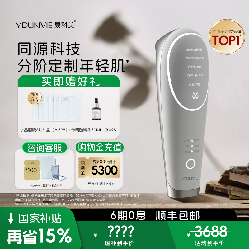 易科美膠原點陣嫩膚儀縮毛孔