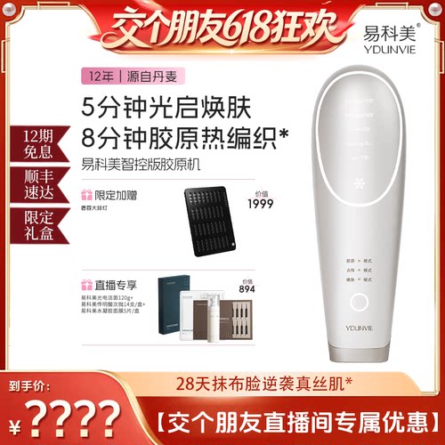 易科美胶原点阵嫩肤仪焕亮紧致